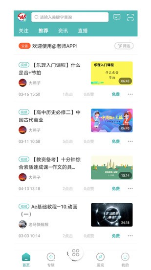 @老師手機版 v3.2.1 安卓最新版 0