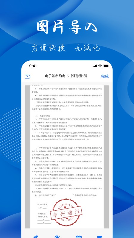 電子簽名簽字軟件 v2.3 安卓版 2