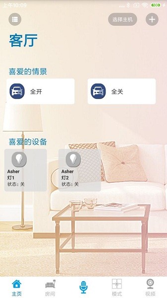 新生智能家居控制系統(tǒng) v1.2.2 安卓版 0