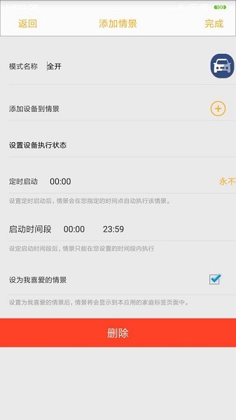 新生智能家居控制系統(tǒng) v1.2.2 安卓版 1