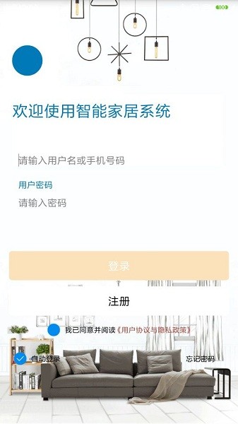 新生智能家居控制系統(tǒng) v1.2.2 安卓版 2