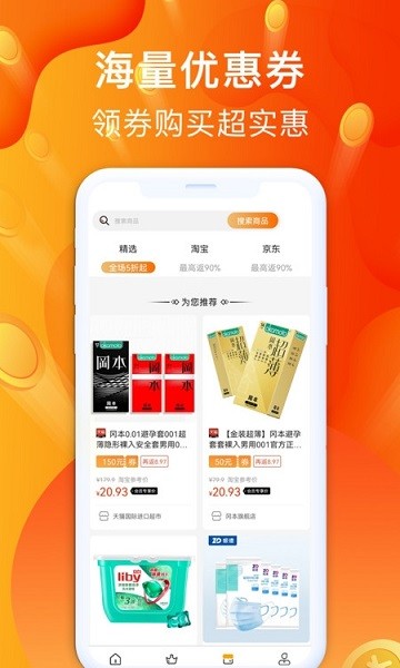 聚好省app下載 聚好省軟件下載