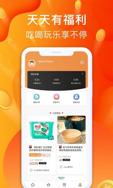 聚好省 v1.0.1 安卓版 0