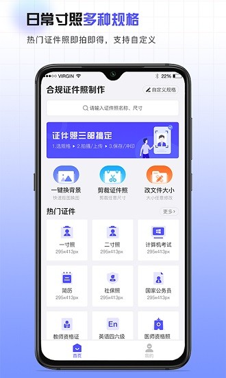 合規(guī)證件照app下載