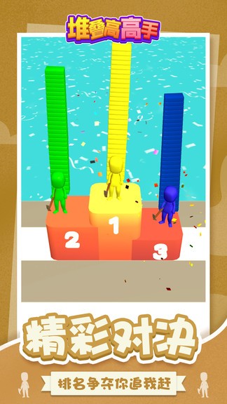 堆疊高高手最新版