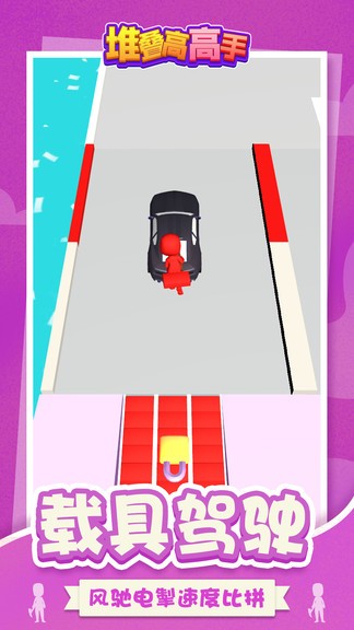 堆疊高高手 v1.0.0 安卓版 3