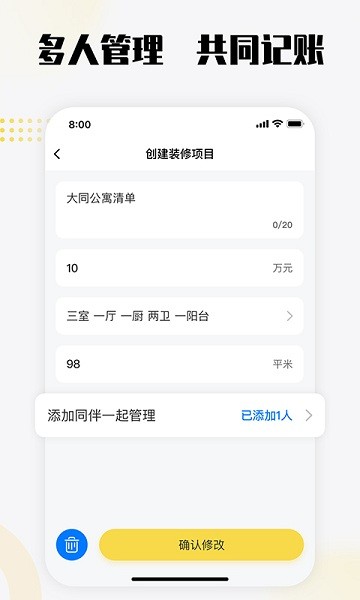 初創(chuàng)裝修記賬app v1.8.2 最新版 1