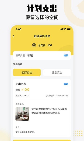 初創(chuàng)裝修記賬app v1.8.2 最新版 0