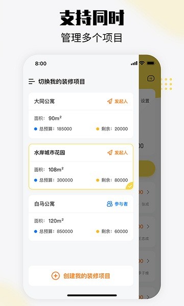 初創(chuàng)裝修記賬app v1.8.2 最新版 2