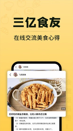 豆果美食極速版軟件 v1.0.0 官方安卓版 1