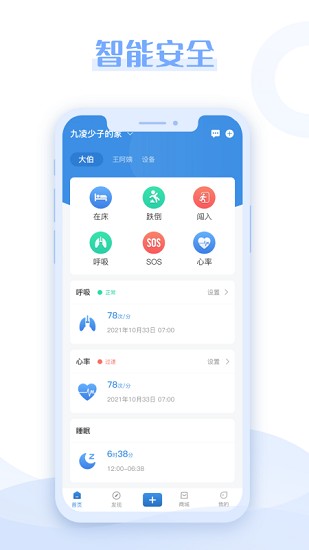 悅頤匯陪護(hù)端官方版 v1.2.9 安卓版 3
