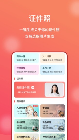 AI修圖大師照片版 v1.5.3 安卓版 2