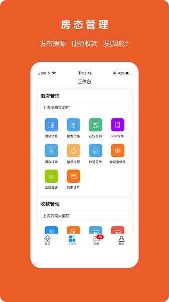 八商山酒店管理app v1.0.5 安卓版 0