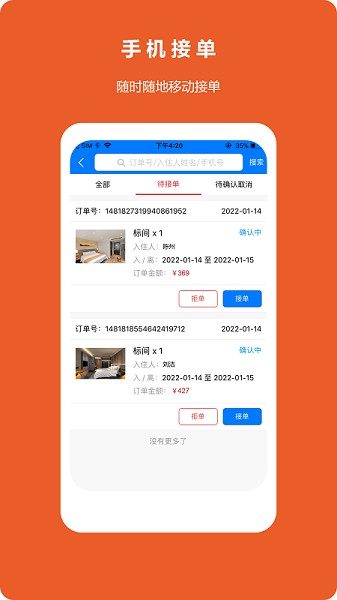 八商山酒店管理app v1.0.5 安卓版 1