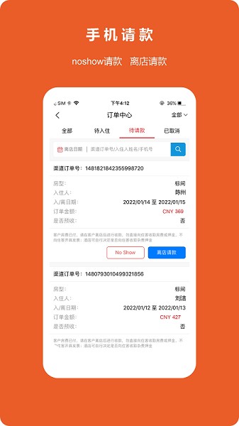 八商山酒店管理app v1.0.5 安卓版 2
