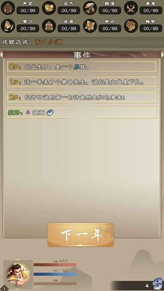 大俠請(qǐng)重來(lái)文字游戲 v3.4.2 安卓版 0