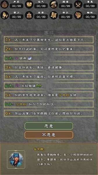 大俠請(qǐng)重來(lái)文字游戲 v3.4.2 安卓版 2