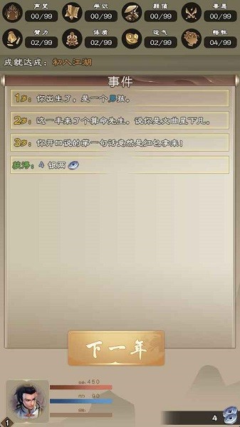 大俠請(qǐng)重來(lái)文字游戲 v3.4.2 安卓版 3