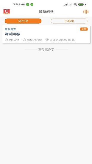 集調(diào)查最新版 v1.0.1 安卓版 3