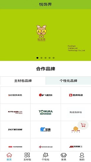 悅飾界app v2212.10.01 安卓版 3