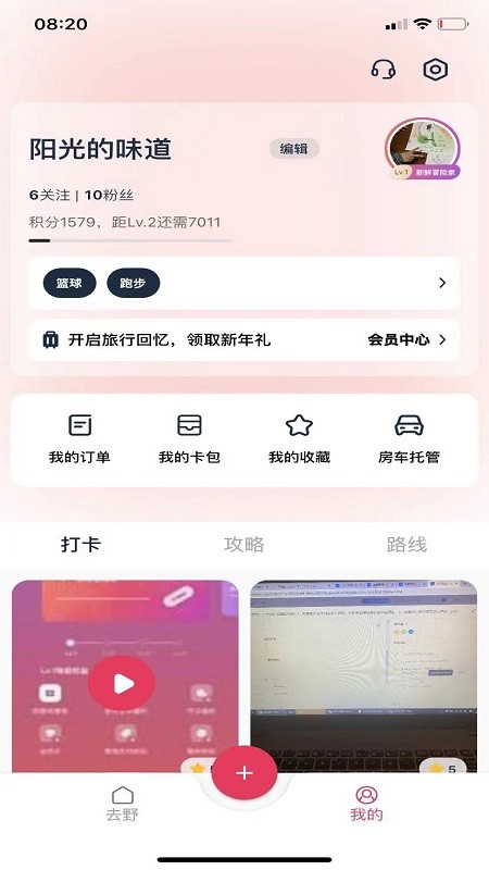 去野星球客戶端 v1.0.4 安卓版 1