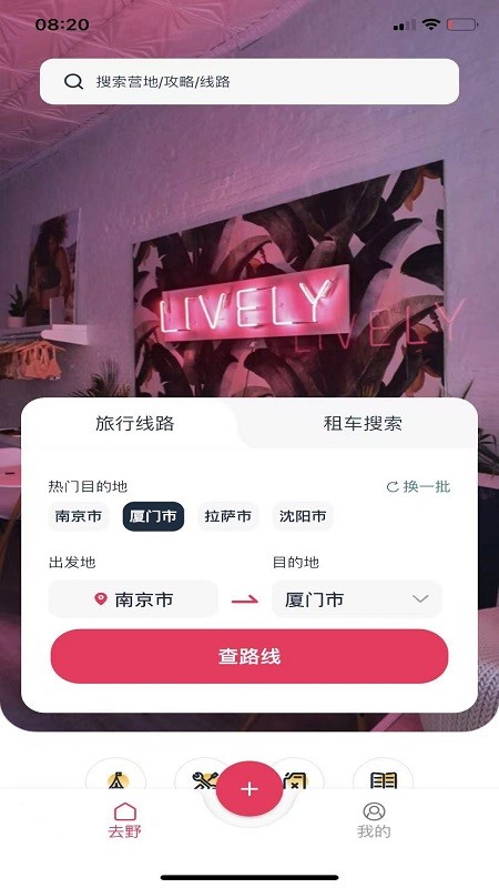 去野星球客戶端 v1.0.4 安卓版 3