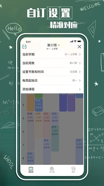 大學生課表app v2.0.0 安卓版 0