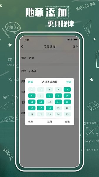 大學生課表app v2.0.0 安卓版 1