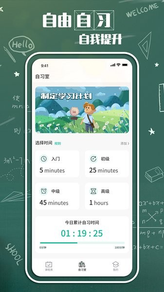 大學生課表app v2.0.0 安卓版 2