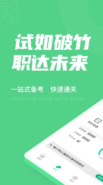 青少年心理成長指導(dǎo)師考試聚題庫 v1.3.1 安卓版 0