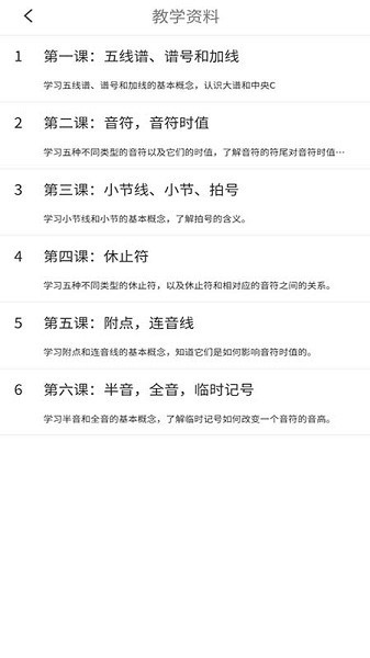 鋼琴圖譜app v1.0 安卓版 3