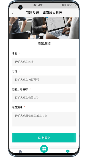 晨恩流程管理軟件 v1.0 安卓版 0
