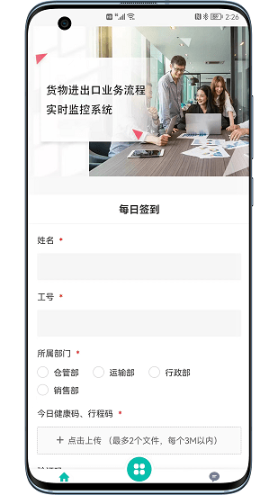 晨恩流程管理軟件 v1.0 安卓版 2