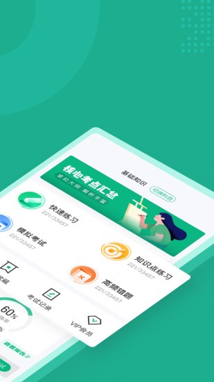 藥學(xué)士考試聚題庫app