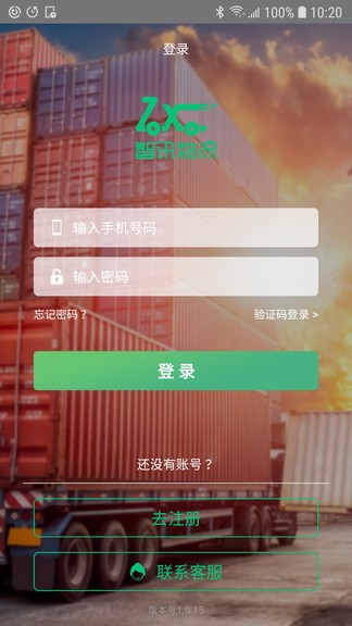 智訊物流司機(jī)端 v1.0.24 安卓版 0