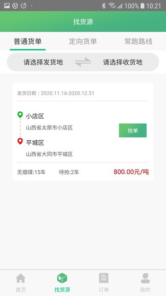 智訊物流司機(jī)端 v1.0.24 安卓版 1
