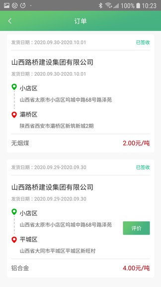 智訊物流司機(jī)端 v1.0.24 安卓版 2