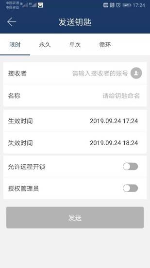 歐比特智能鎖app v2.8.0 最新版 2