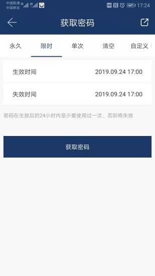 歐比特智能鎖app v2.8.0 最新版 3