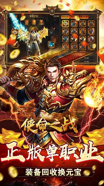 使命之戰(zhàn)果盤版游戲 v2 安卓版 1