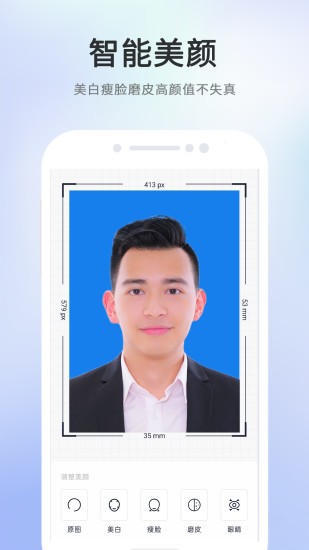 智能美拍證件照 v1.0.7 安卓版 2
