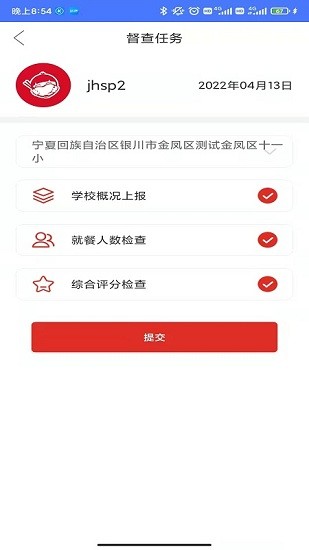 免費(fèi)午餐稽核最新版 v1.0.0 安卓版 2