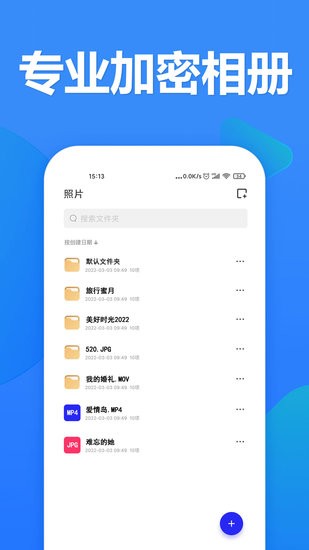 520加密相冊(cè)app