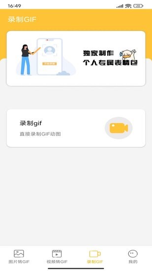 gif動(dòng)圖制作大師app v1.1 安卓版 0