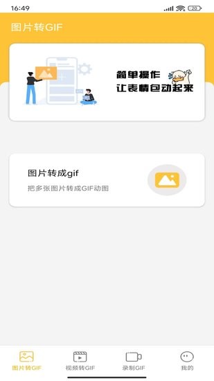 gif動(dòng)圖制作大師app v1.1 安卓版 2
