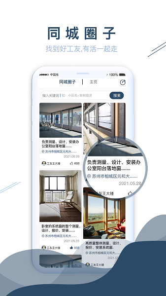 好工到家app v1.1.1 安卓最新版 1