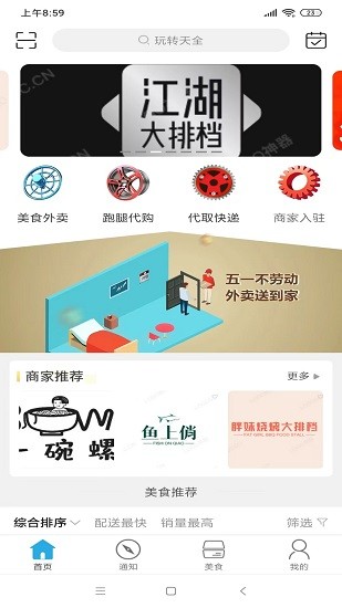 玩轉(zhuǎn)天全手機(jī)客戶端 v10.5.0 安卓版 0