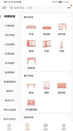 紅木視界軟件 v1.1.3 安卓版 1