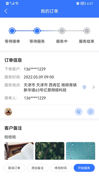 億慧工匠園商家版app