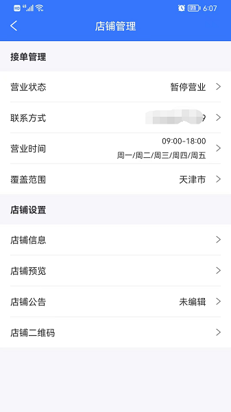 億慧工匠園商家版 v1.1 安卓版 2